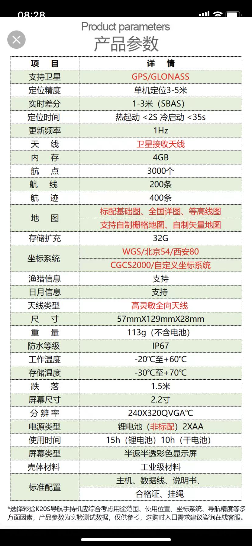 定位仪长图.jpg